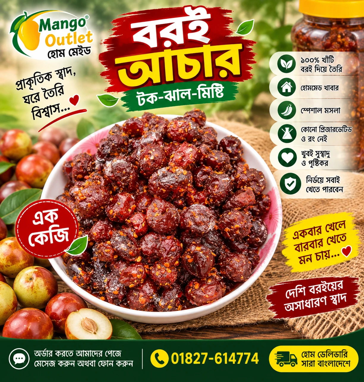 বরই আচার ১ কেজি
